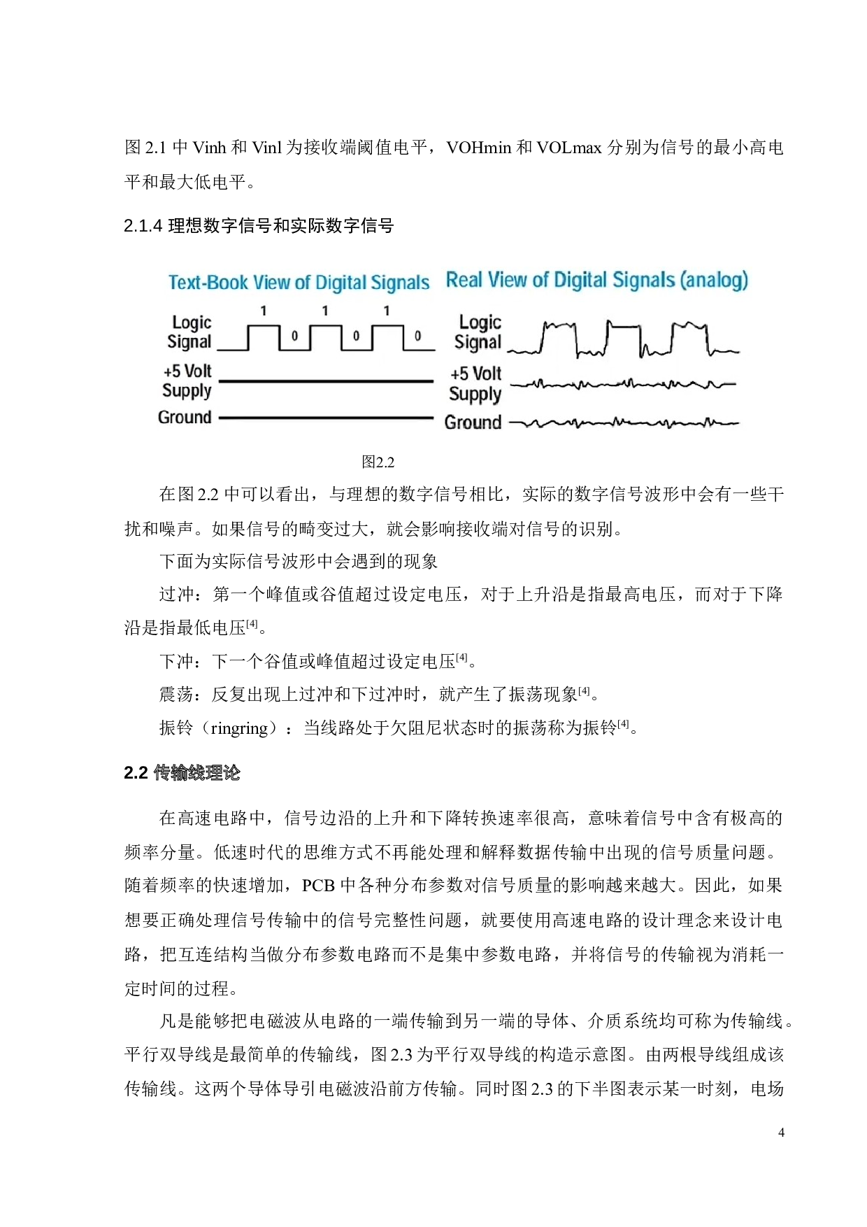 高速PCB信号完整性设计-13173字.docx 第9页