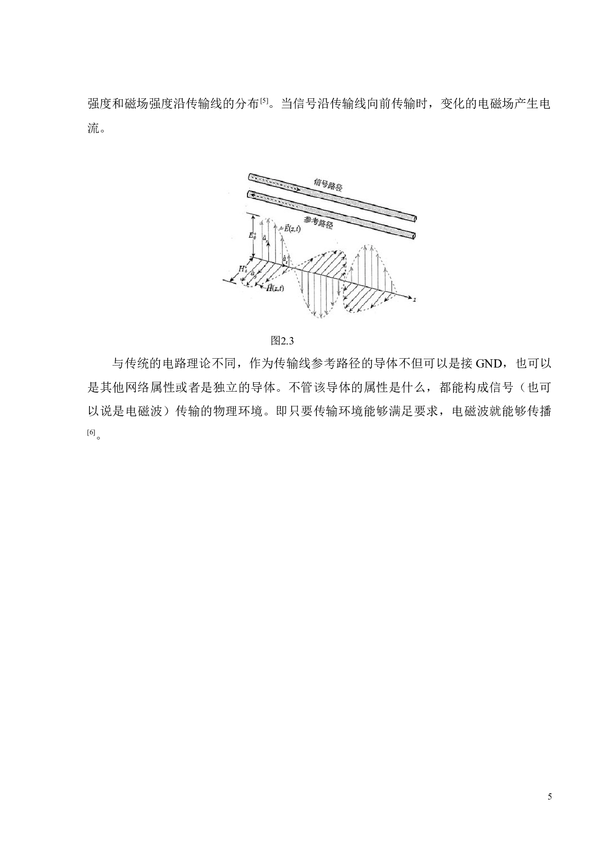 高速PCB信号完整性设计-13173字.docx 第10页