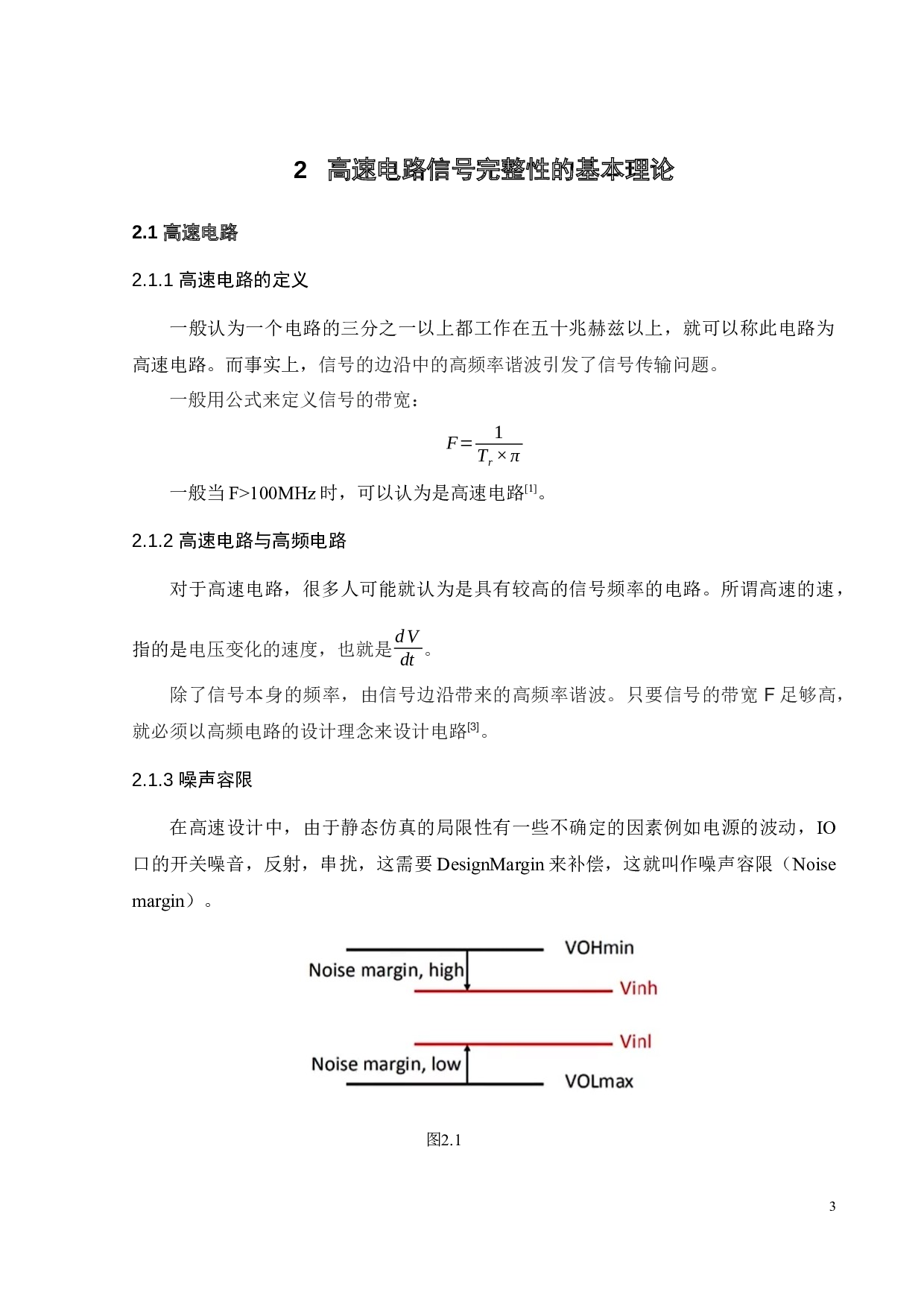 高速PCB信号完整性设计-13173字.docx 第8页