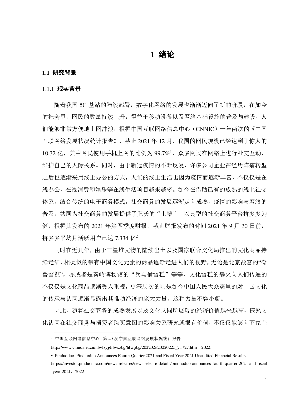 文化认同视角下社交商务对消费者购买意图的影响研究-28905字.pdf 第6页