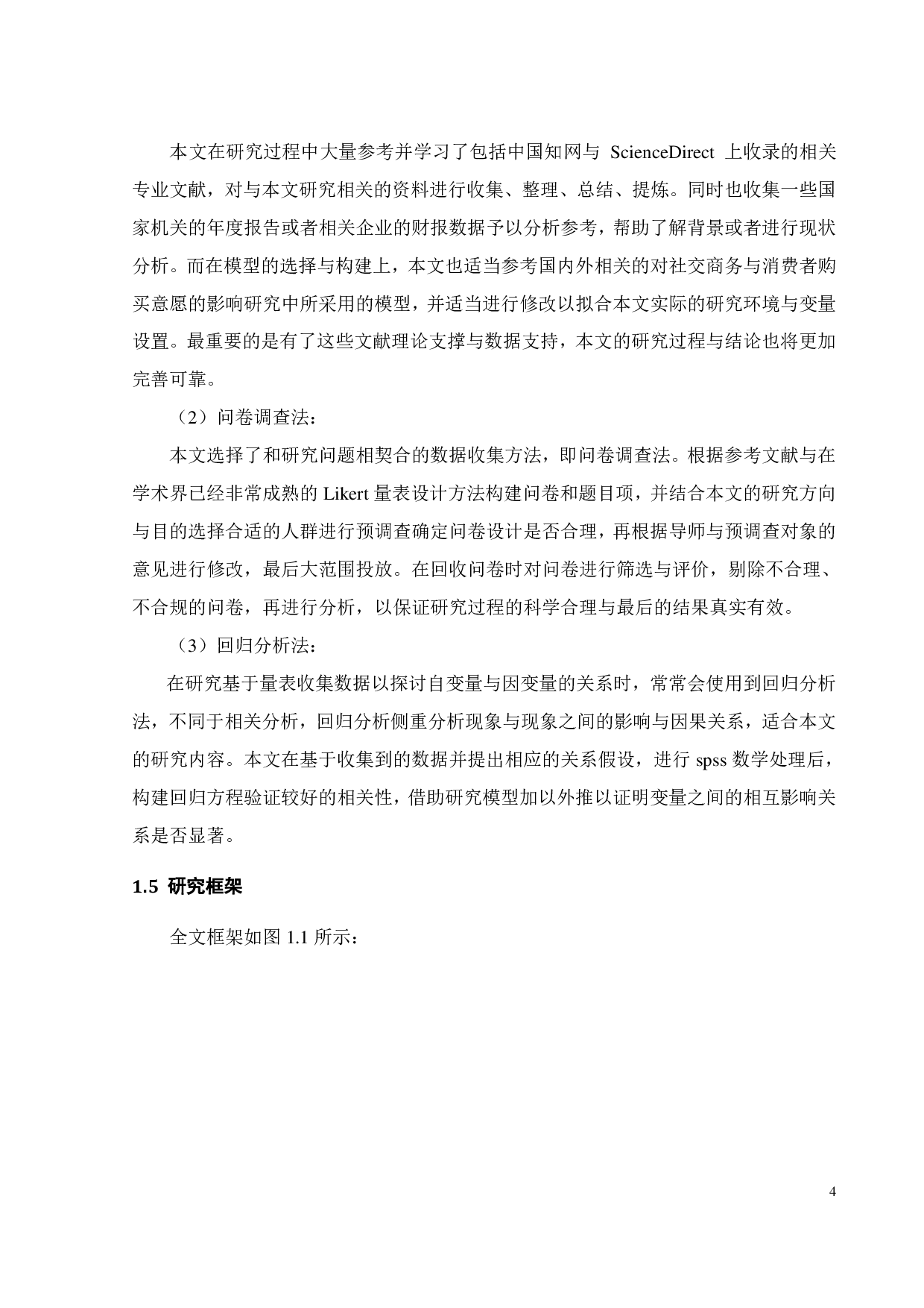 文化认同视角下社交商务对消费者购买意图的影响研究-28905字.pdf 第9页