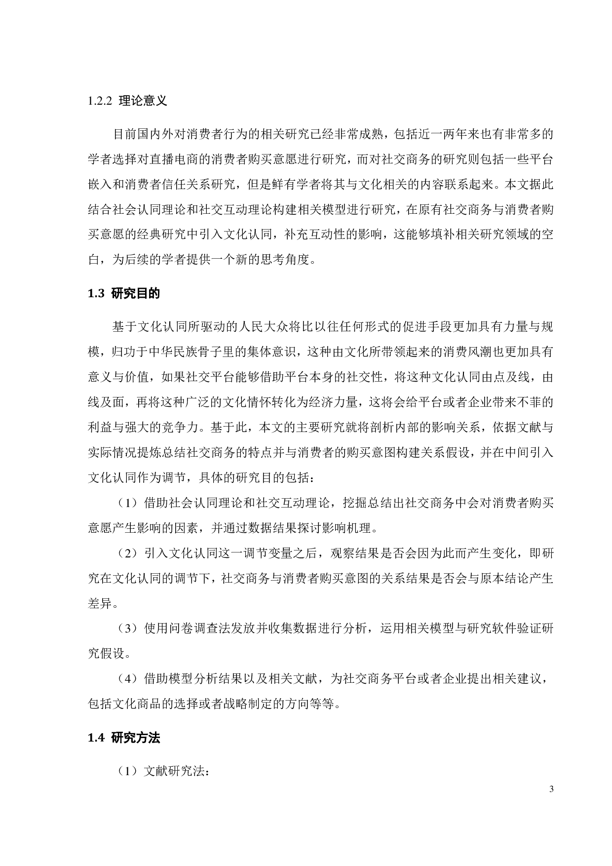 文化认同视角下社交商务对消费者购买意图的影响研究-28905字.pdf 第8页