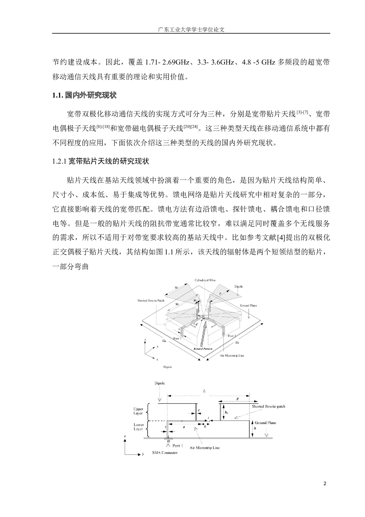 超宽带移动通信天线研究-15117字.docx 第8页