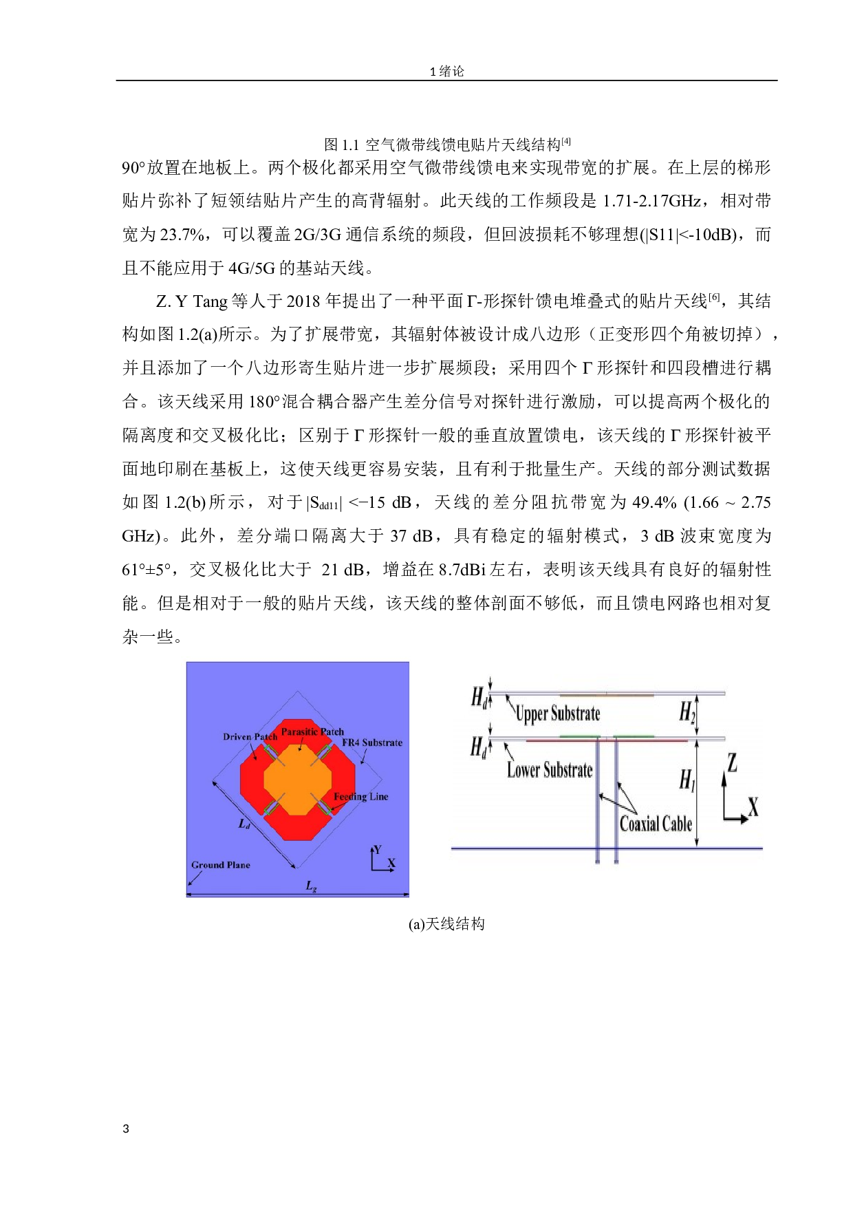 超宽带移动通信天线研究-15117字.docx 第9页
