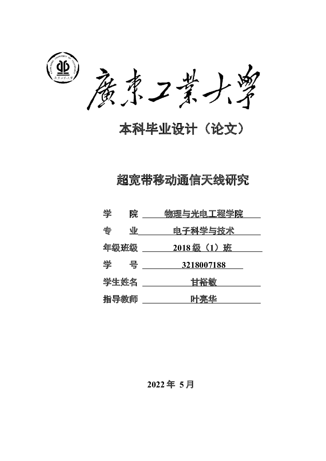 超宽带移动通信天线研究-15117字.docx 第1页