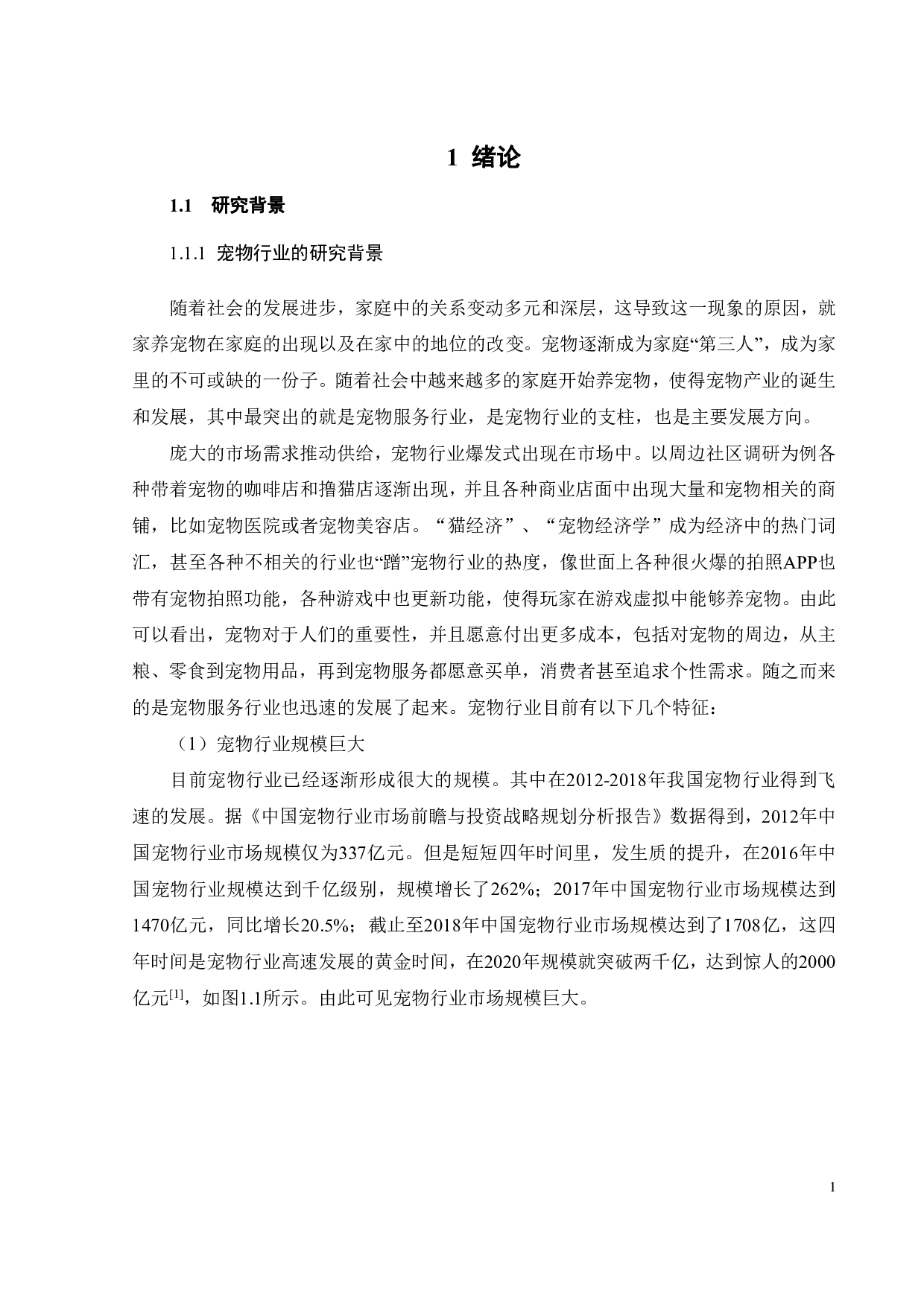 服务设计思维下宠物定制化服务的社交电商模式设计-32933字.pdf 第5页