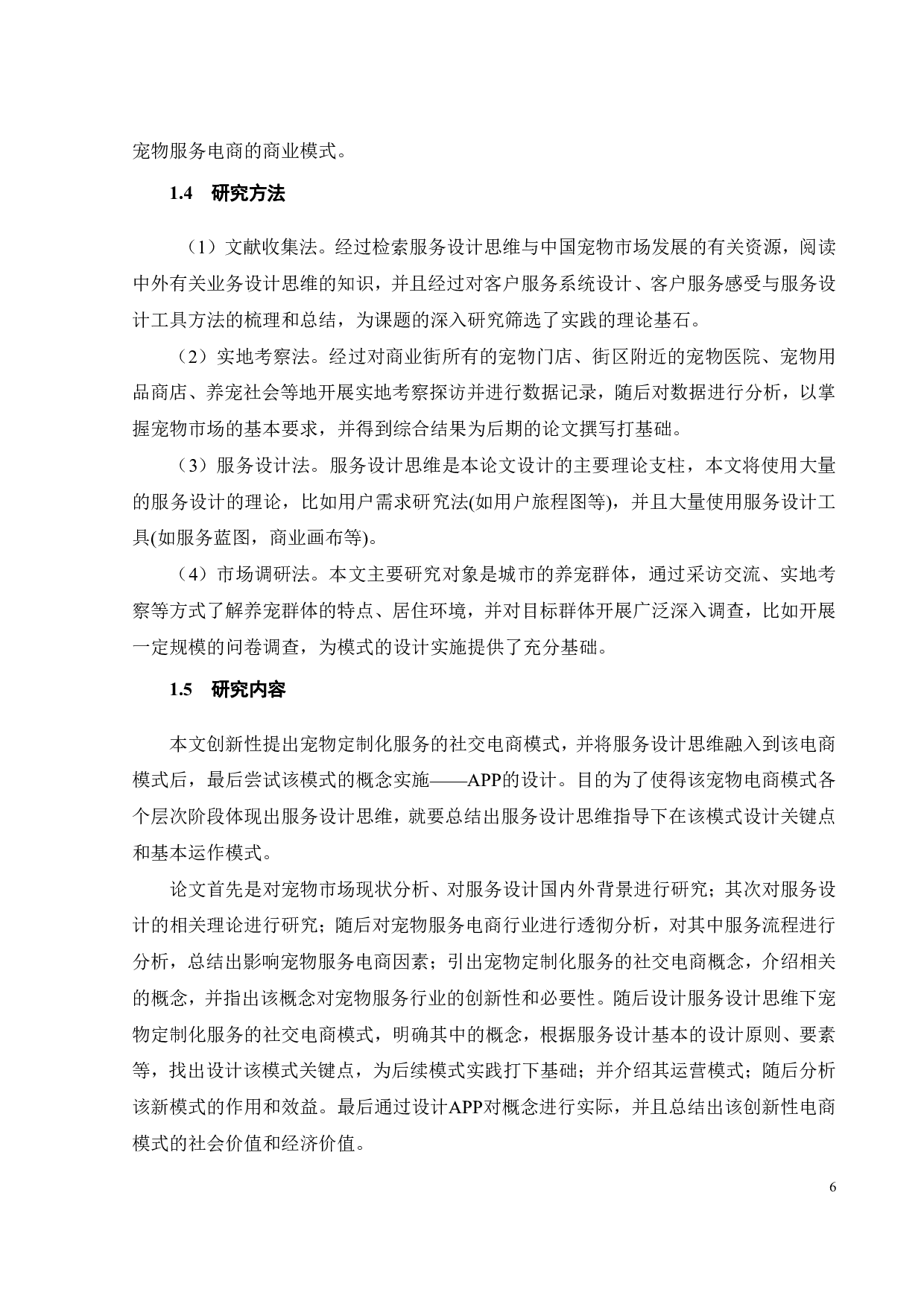 服务设计思维下宠物定制化服务的社交电商模式设计-32933字.pdf 第10页