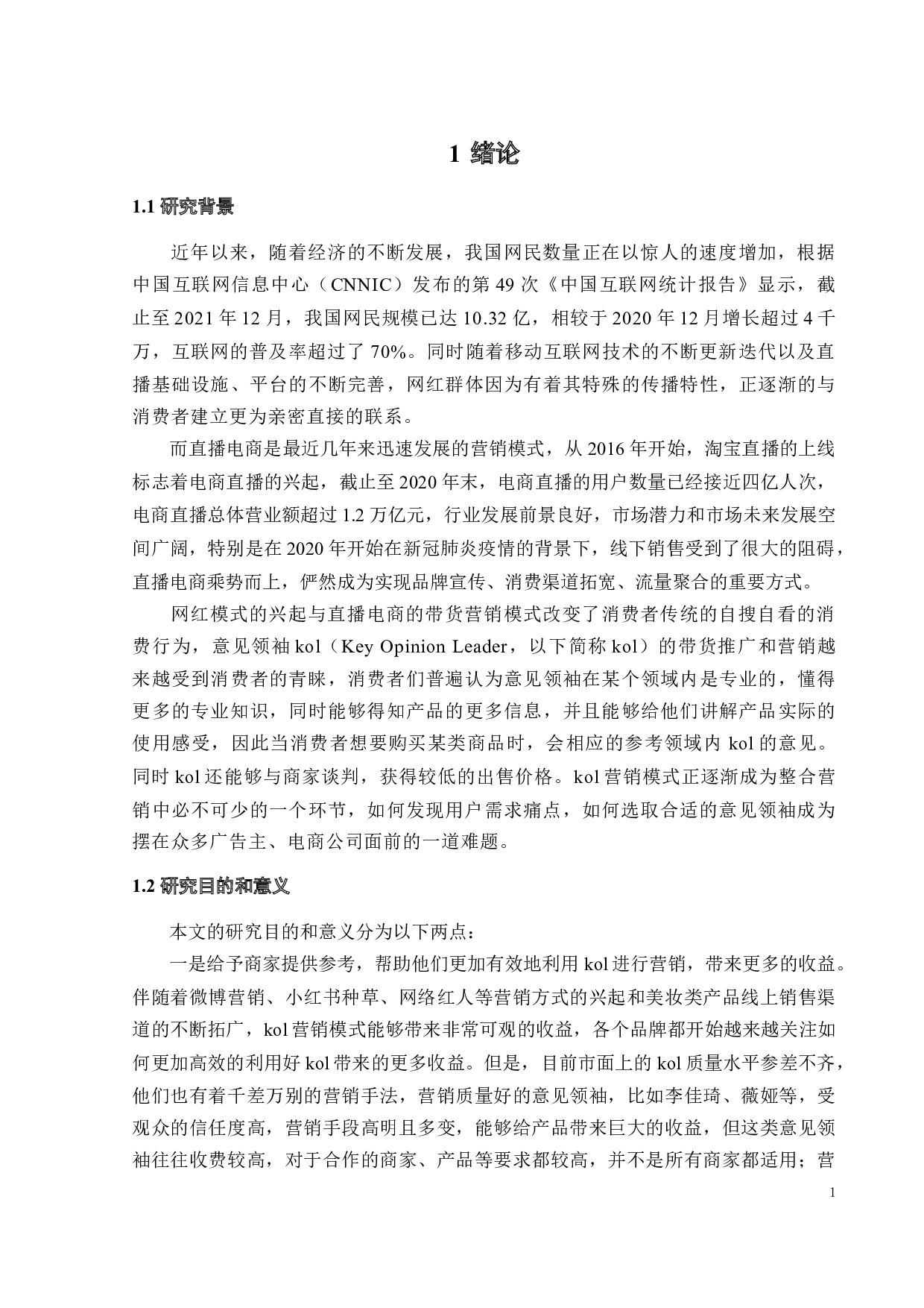 某美牙仪产品天猫店铺运营策略研究&mdash;&mdash;基于用户评论和达人数据-26335字.docx 第5页