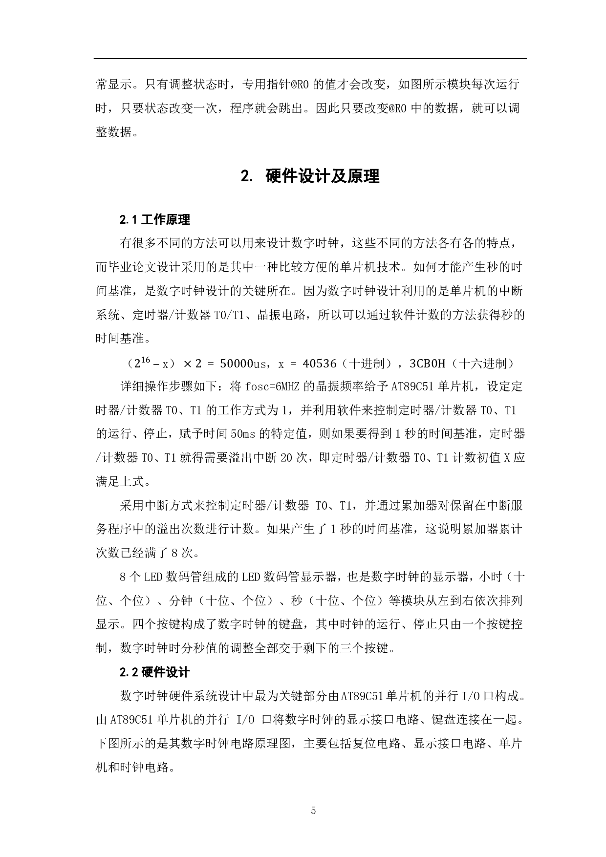基于单片机的数字时钟设计-7109字.pdf 第6页
