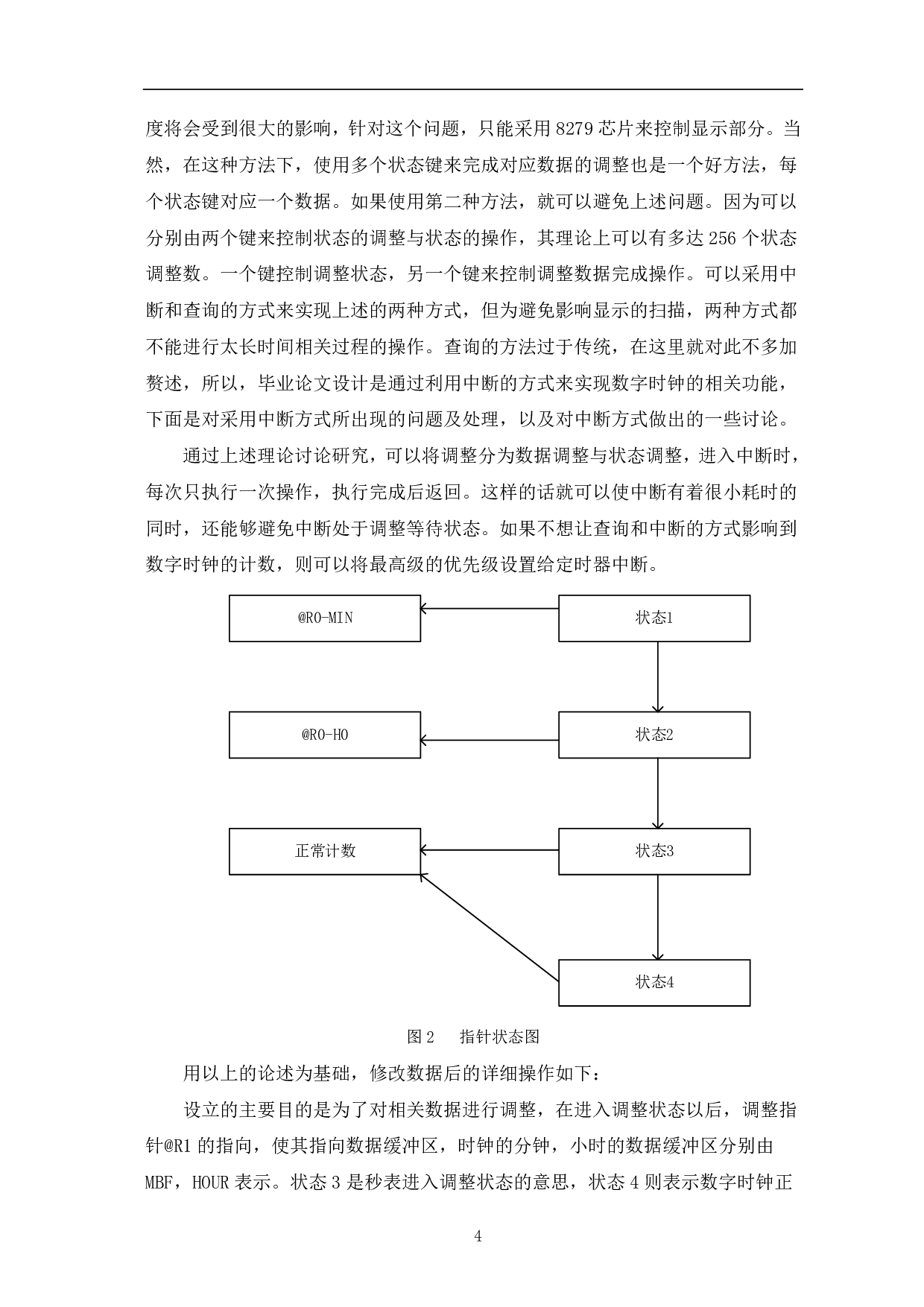 基于单片机的数字时钟设计-7109字.pdf 第5页