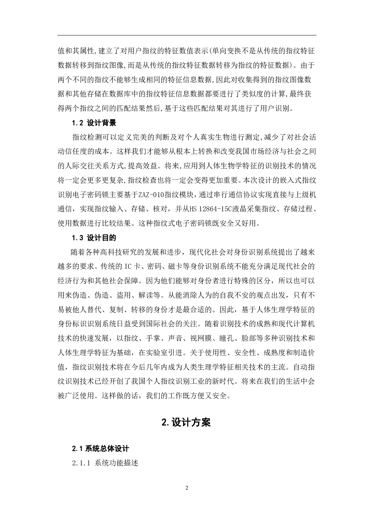 基于单片机的指纹识别电子密码锁设计-8270字.pdf 第3页