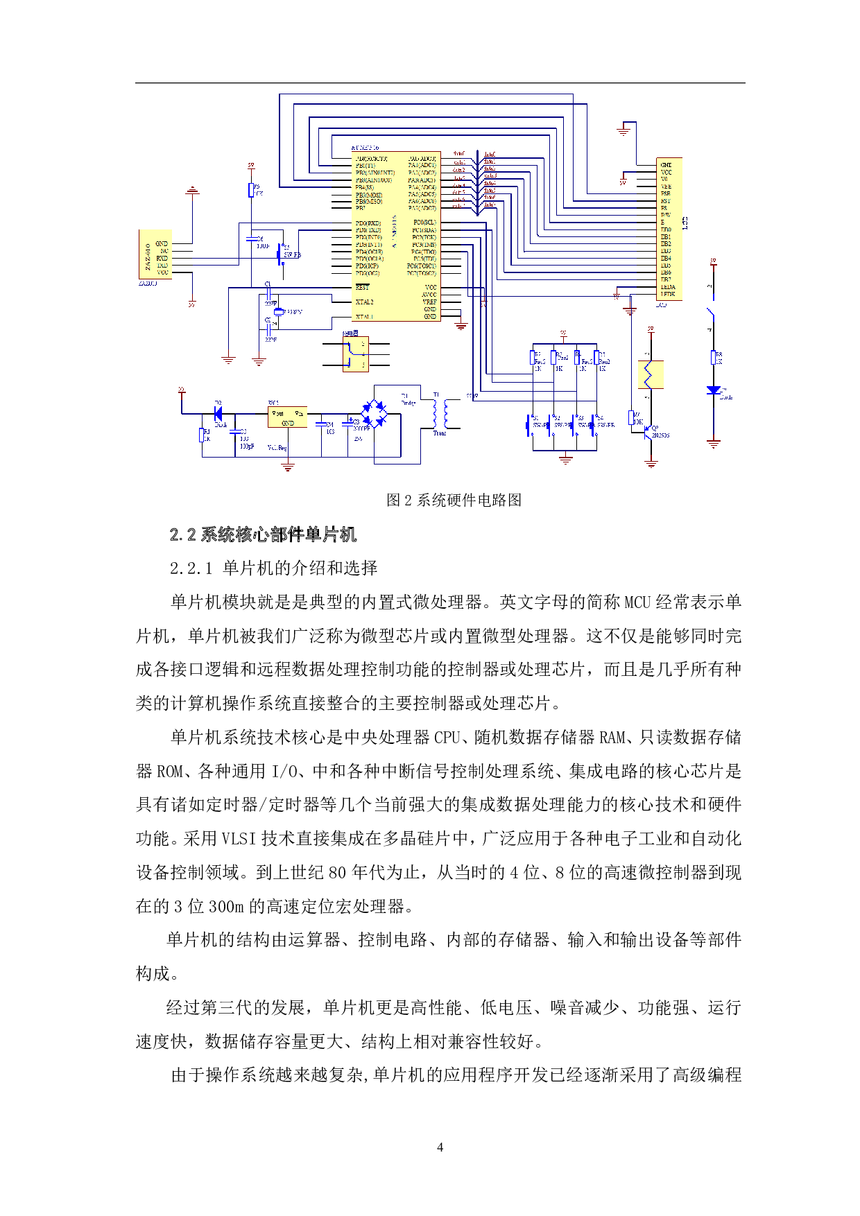 基于单片机的指纹识别电子密码锁设计-8270字.pdf 第5页