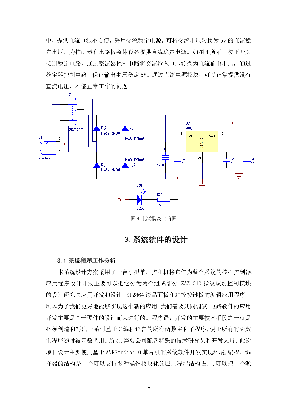 基于单片机的指纹识别电子密码锁设计-8270字.pdf 第8页