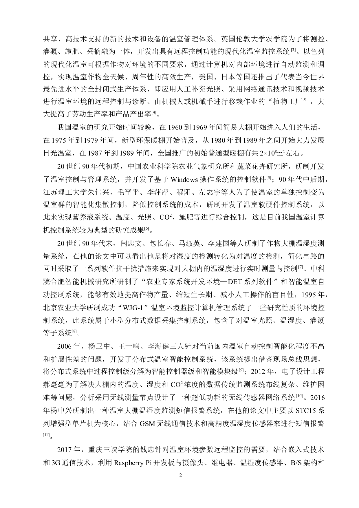 基于单片机的日光温室远程监控系统设计-16010字.doc 第7页