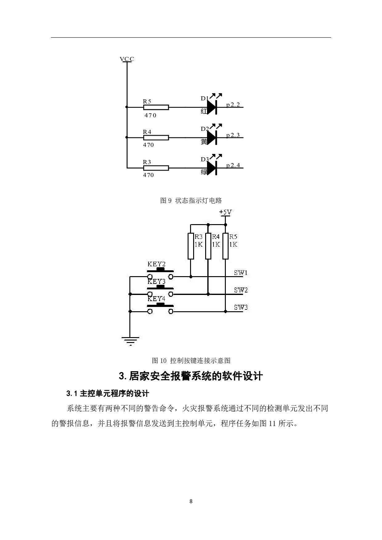 基于单片机的居家报警系统-5081字.pdf 第9页