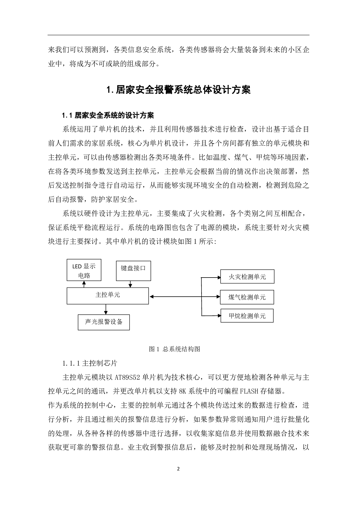 基于单片机的居家报警系统-5081字.pdf 第3页