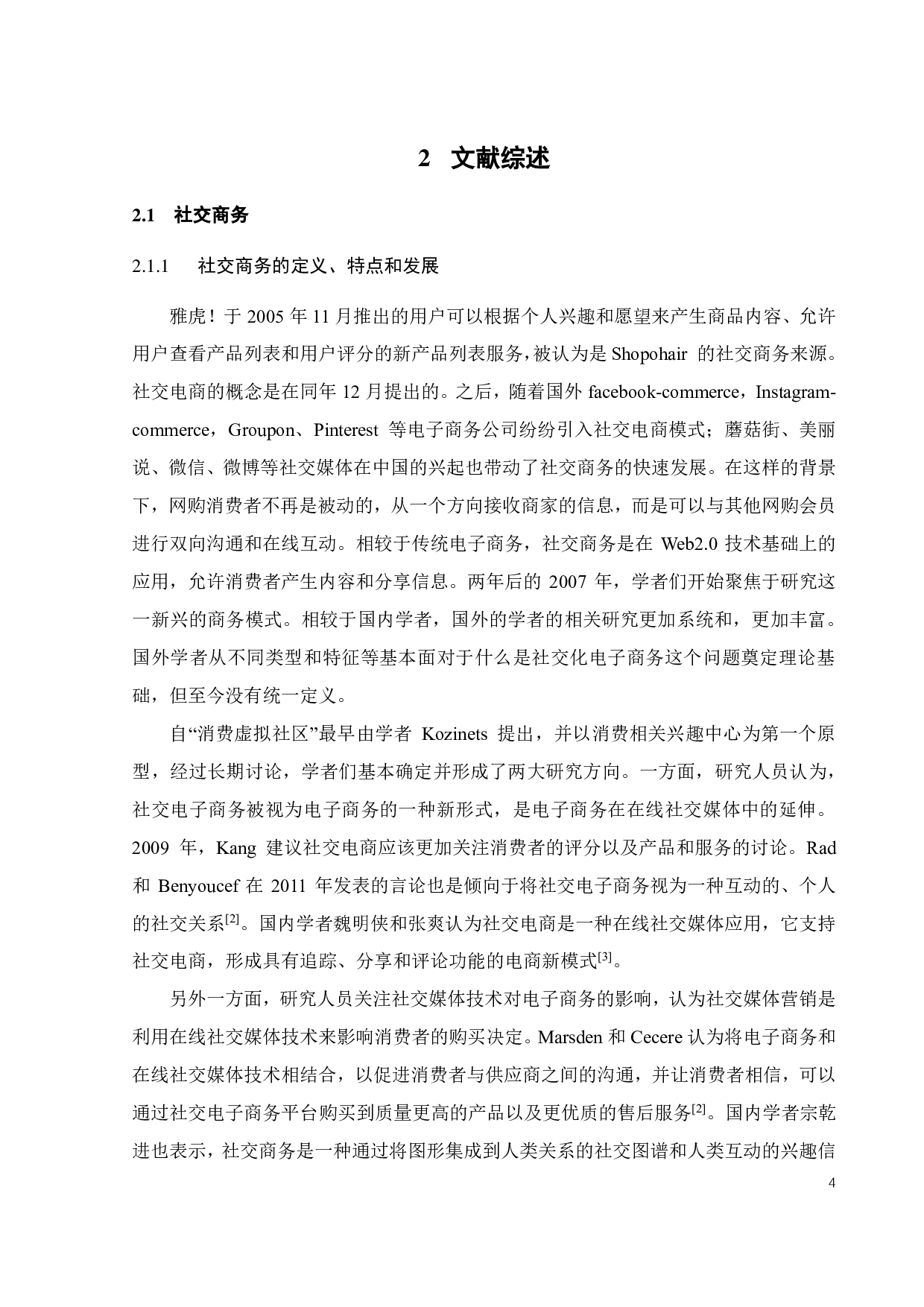 社交商务中隐私关心和信任对用户参与的影响&mdash;&mdash;基于拼多多的实证研究-21874字.pdf 第7页