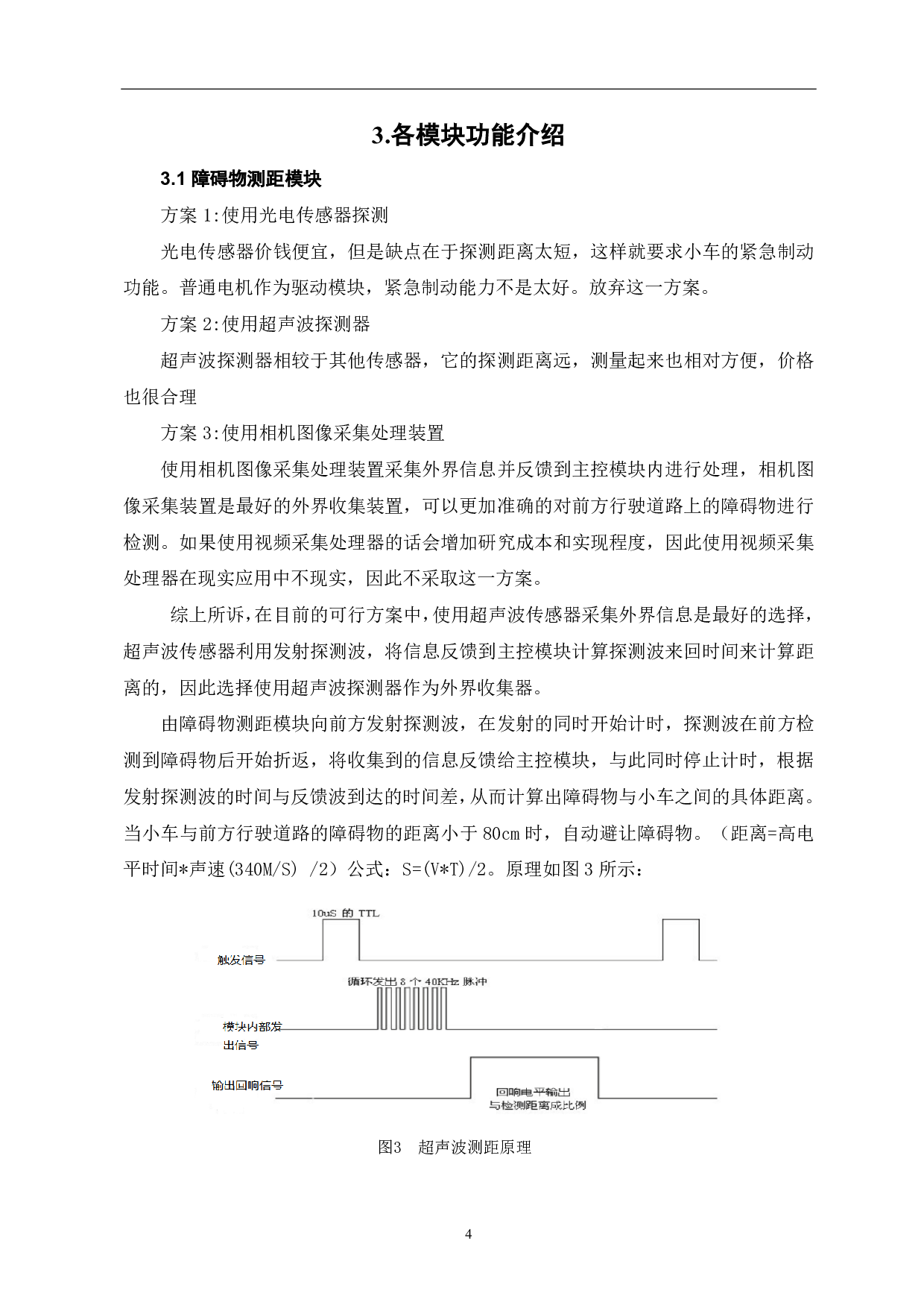 基于单片机的小车自动避障设计-5213字.pdf 第5页