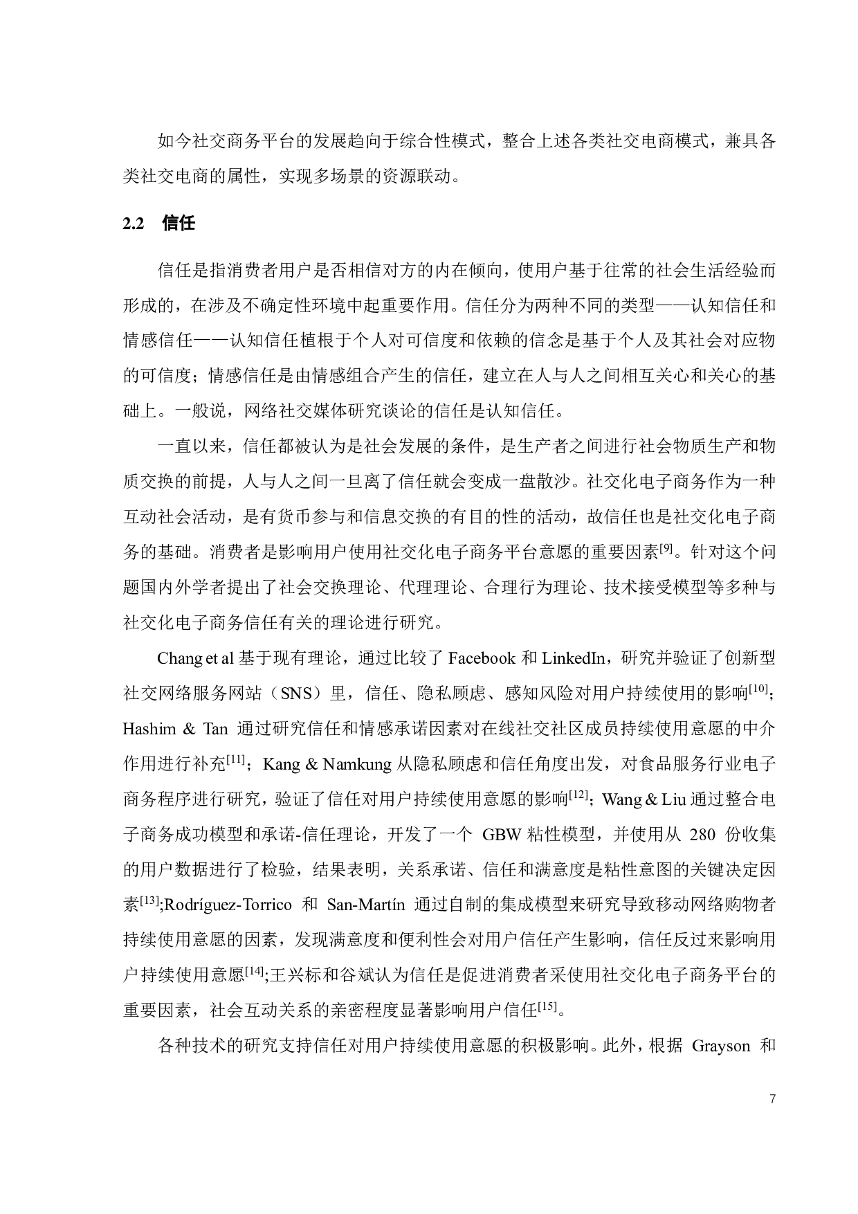 社交商务中隐私关心和信任对用户参与的影响&mdash;&mdash;基于拼多多的实证研究-21874字.pdf 第10页