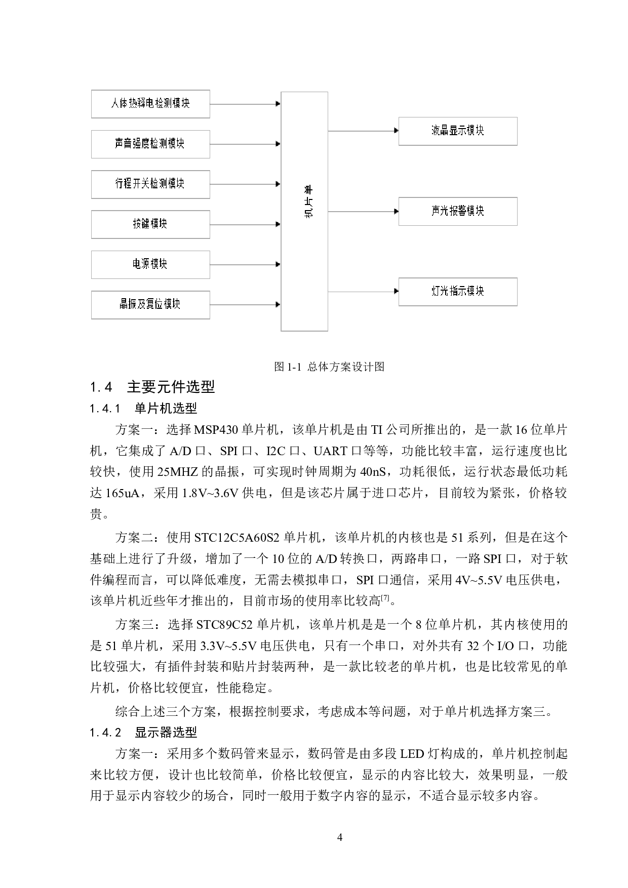 基于单片机的家庭智能防盗系统的设计-12880字.doc 第8页