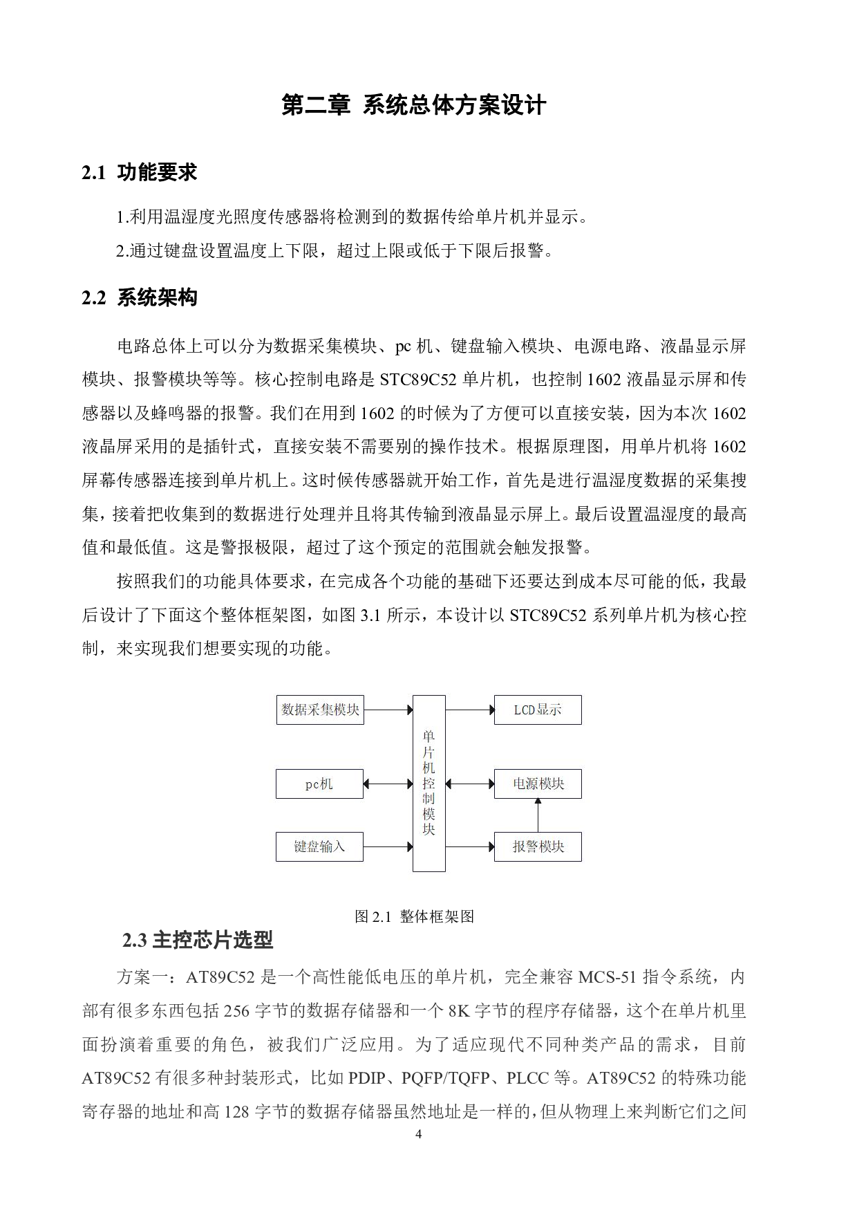 基于单片机的家居环境监测系统-15761字.pdf 第8页