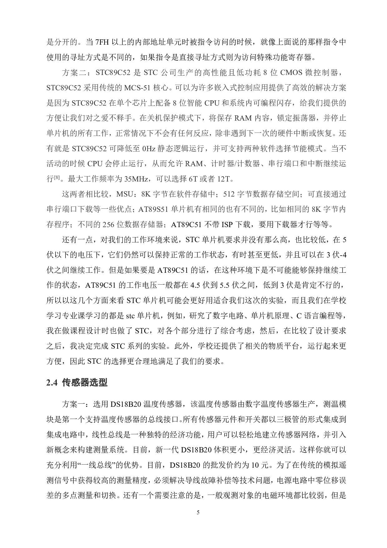 基于单片机的家居环境监测系统-15761字.pdf 第9页