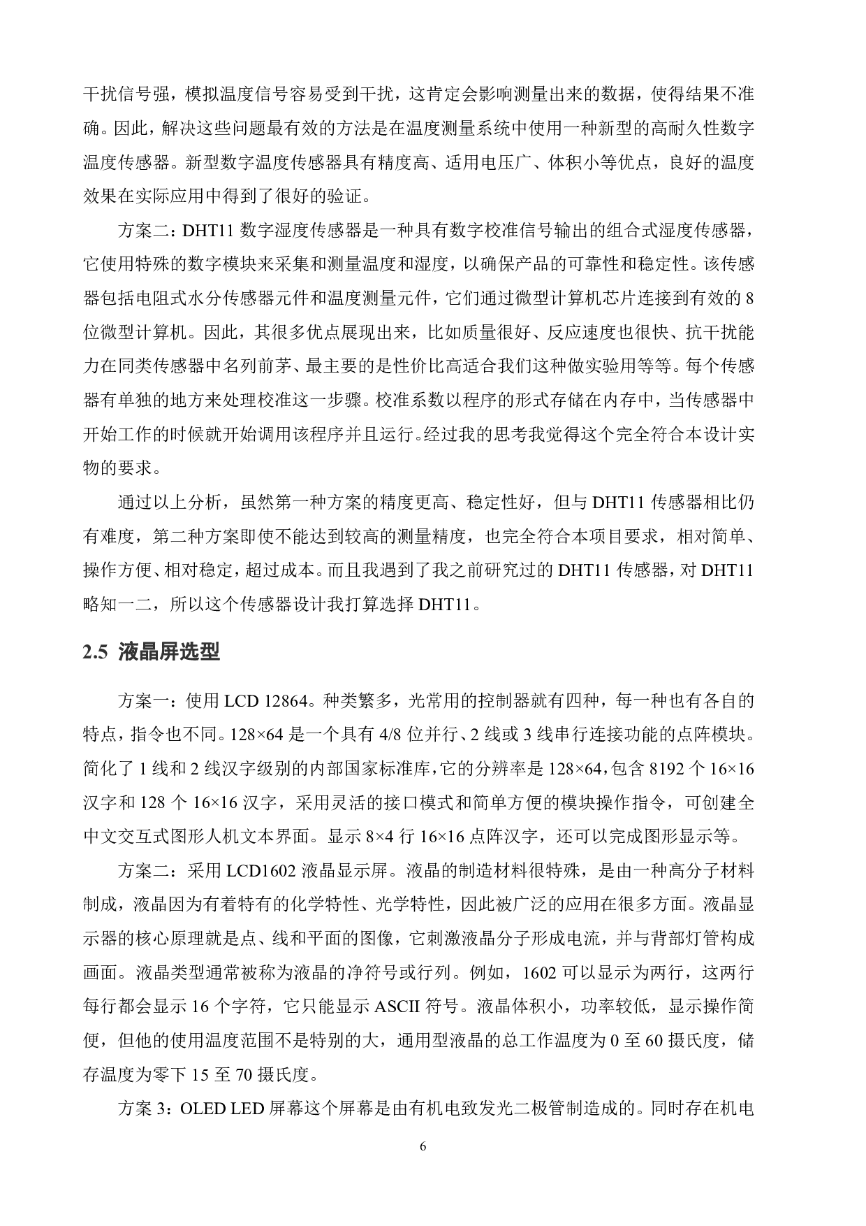 基于单片机的家居环境监测系统-15761字.pdf 第10页