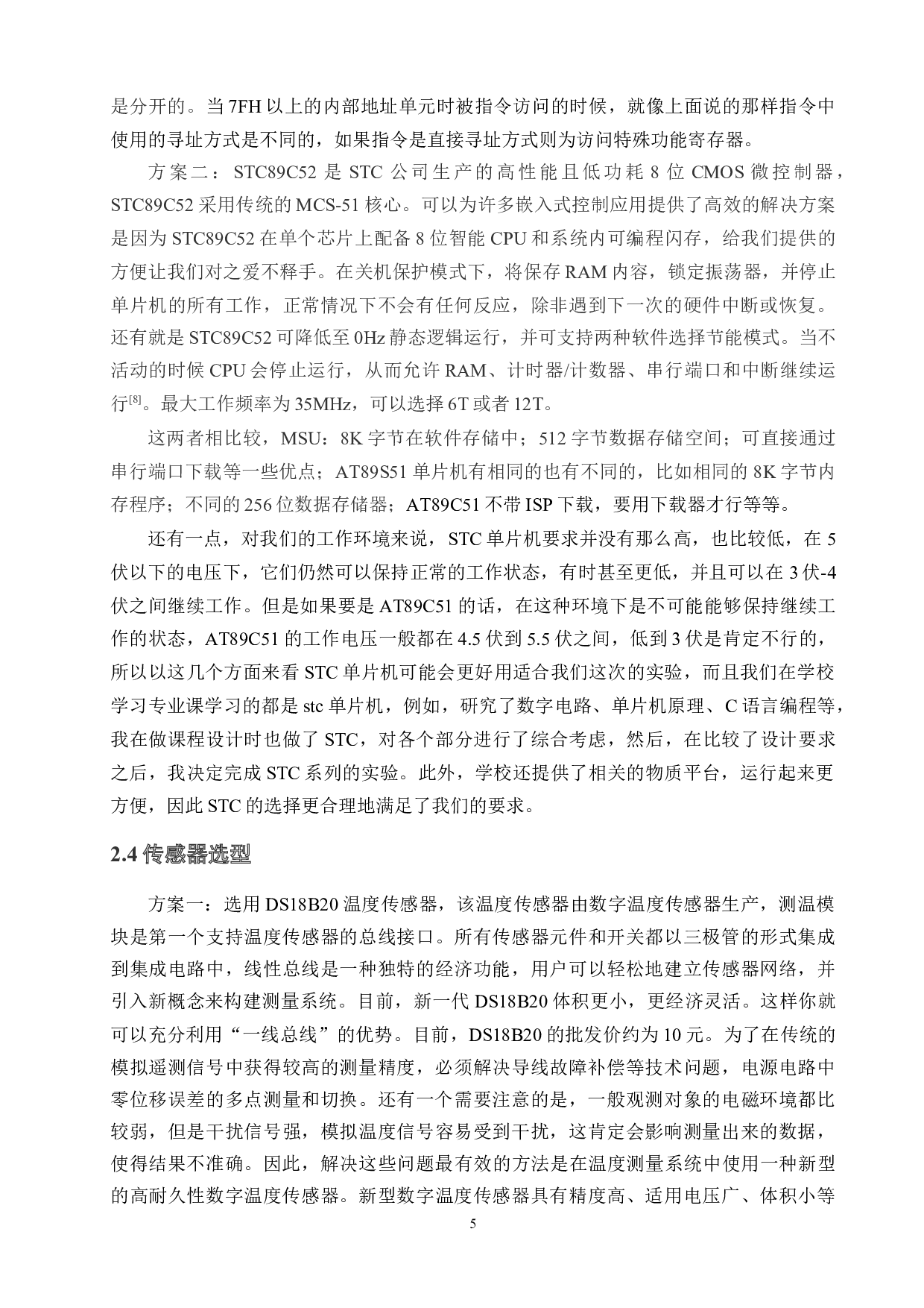 基于单片机的家居环境监测系统-16016字.docx 第10页