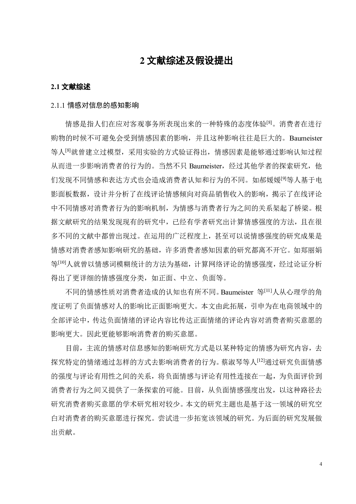 负面评论情感强度对消费者购买意愿的影响-21601字.pdf 第7页