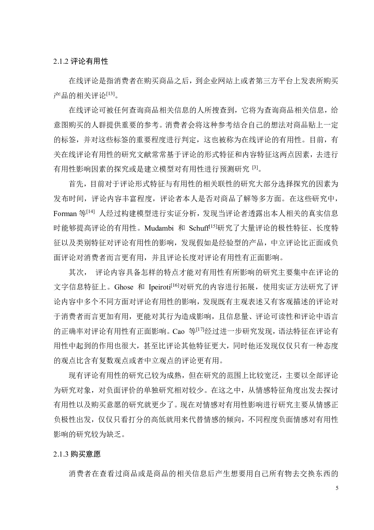 负面评论情感强度对消费者购买意愿的影响-21601字.pdf 第8页