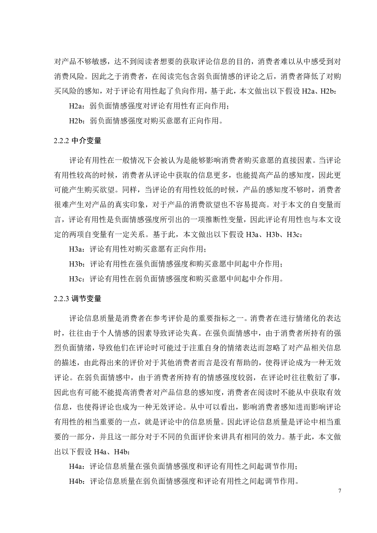 负面评论情感强度对消费者购买意愿的影响-21601字.pdf 第10页