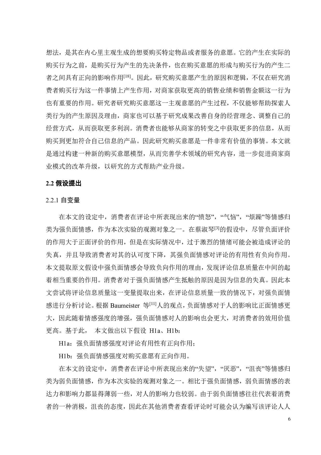 负面评论情感强度对消费者购买意愿的影响-21601字.pdf 第9页