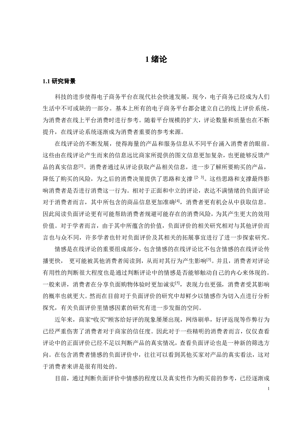 负面评论情感强度对消费者购买意愿的影响-21601字.pdf 第4页