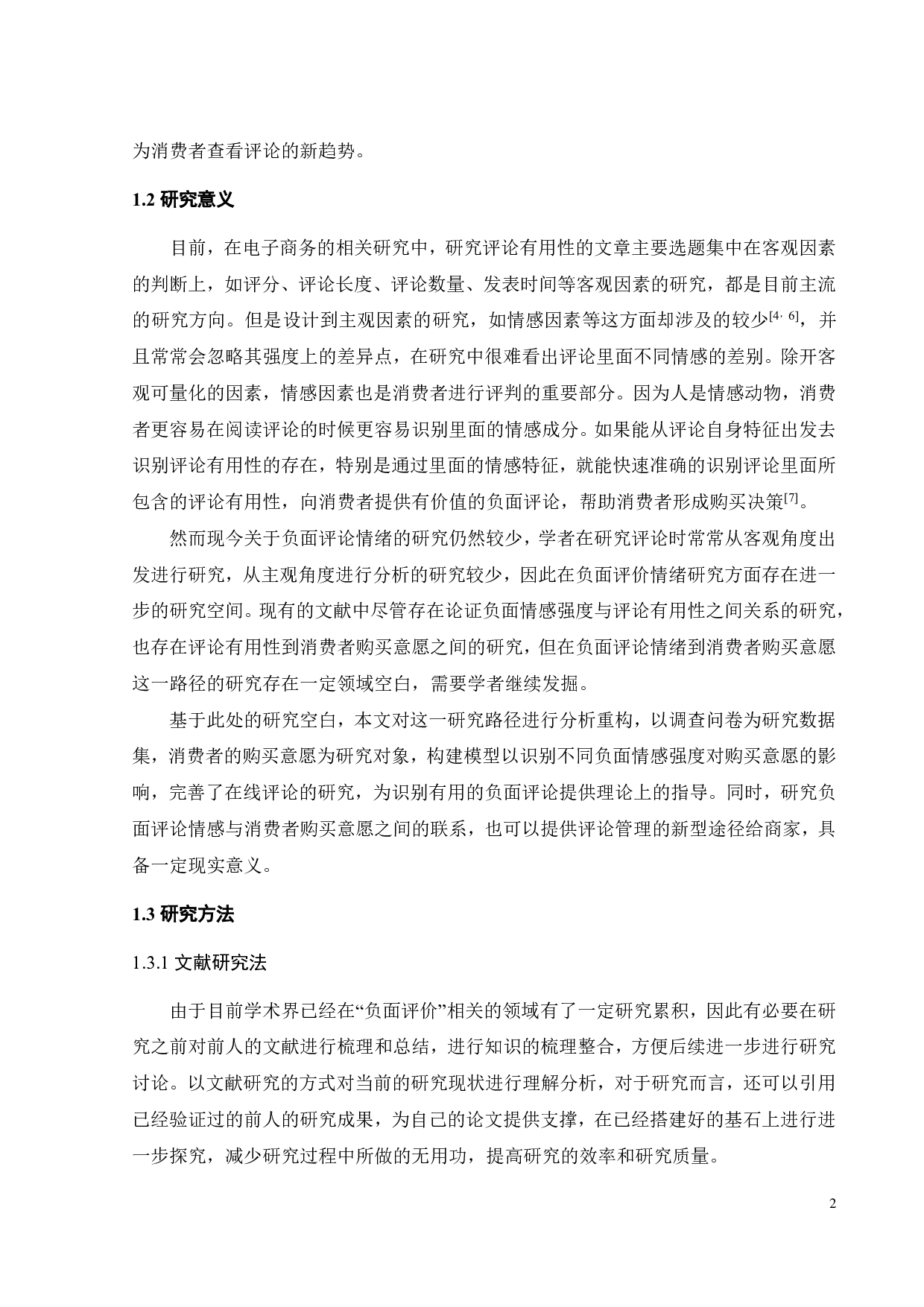 负面评论情感强度对消费者购买意愿的影响-21601字.pdf 第5页