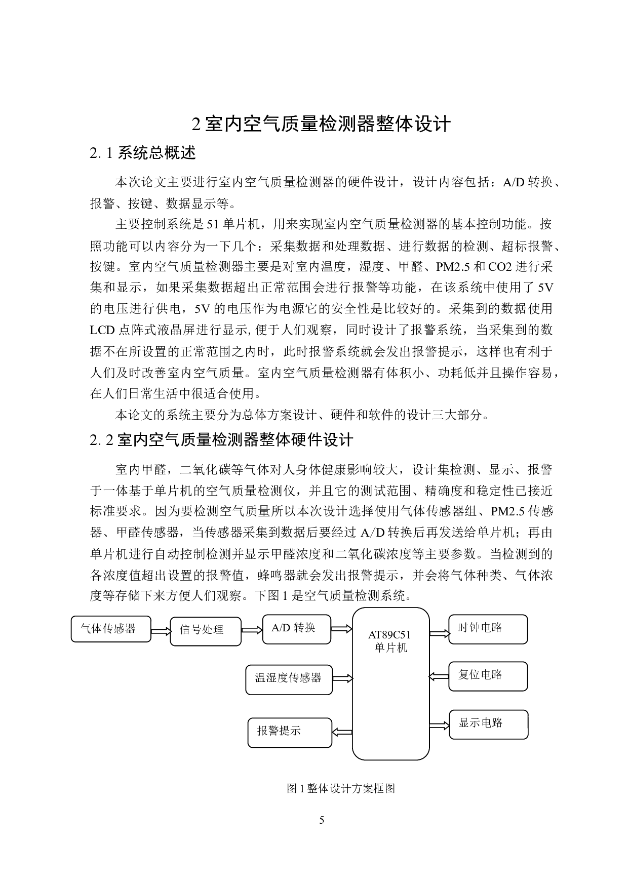 基于单片机的室内空气质量检测器硬件设计-11870字.doc 第9页