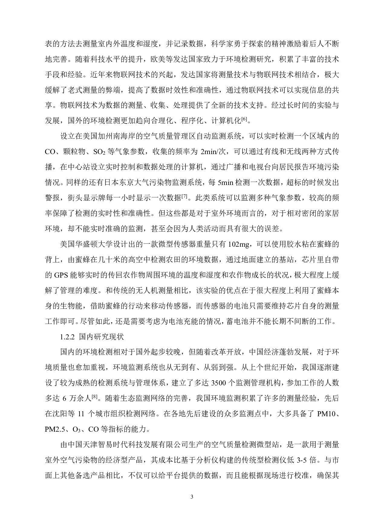 基于单片机的室内环境检测仪设计-18532字.pdf 第7页