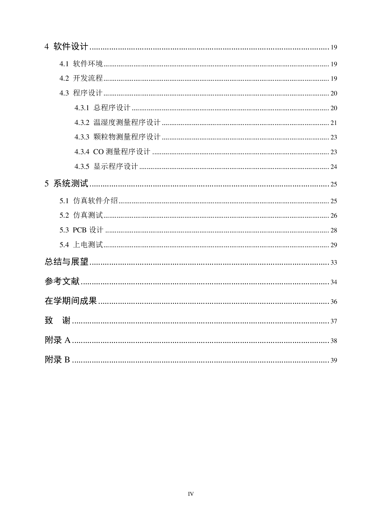 基于单片机的室内环境检测仪设计-18532字.pdf 第4页