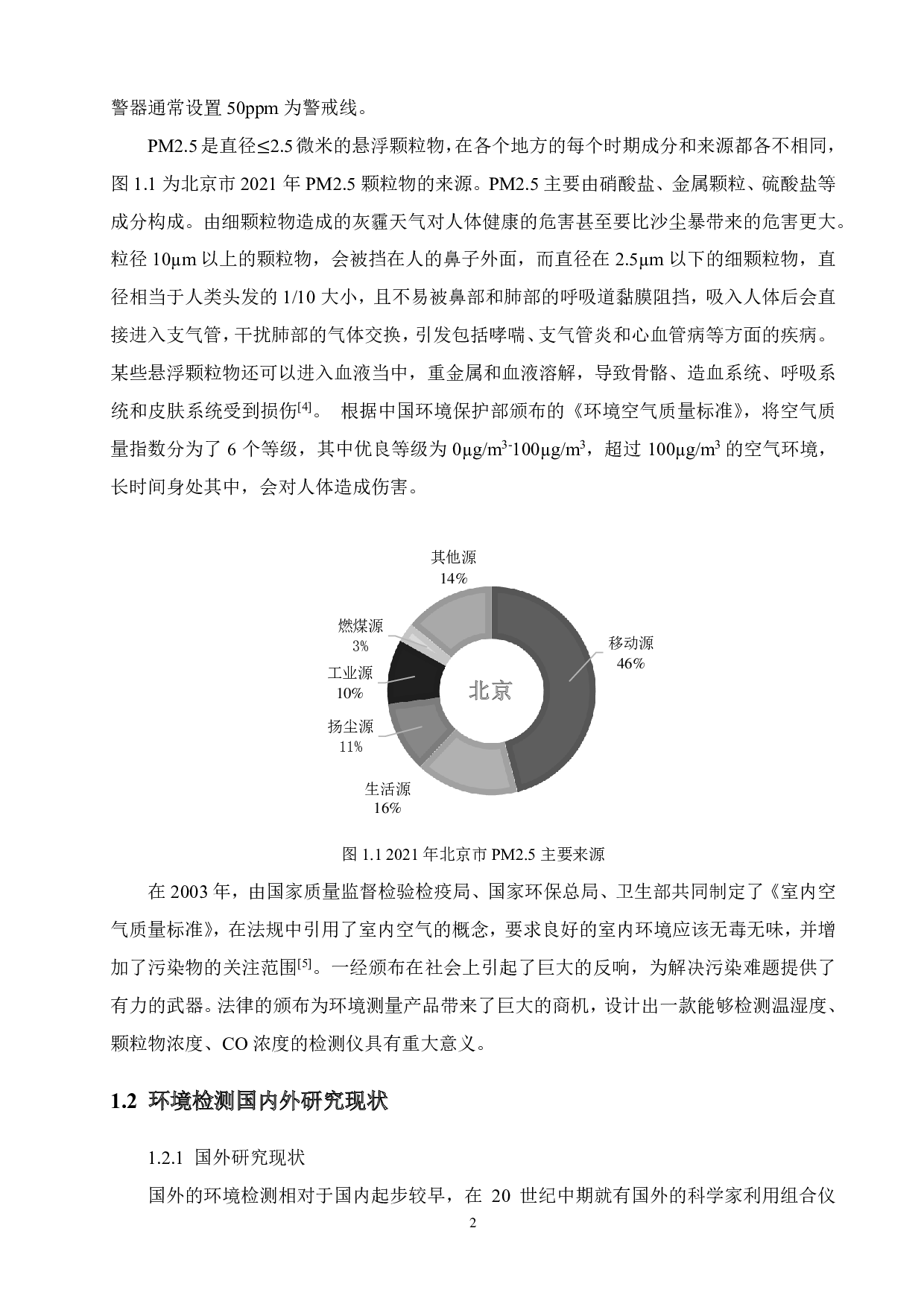 基于单片机的室内环境检测仪设计-18532字.pdf 第6页
