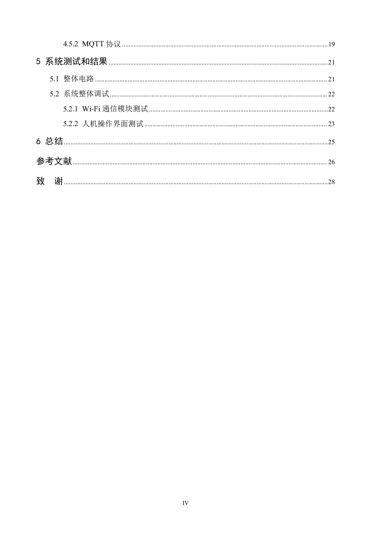 基于单片机的室内温湿度检测系统设计-12944字.pdf 第4页