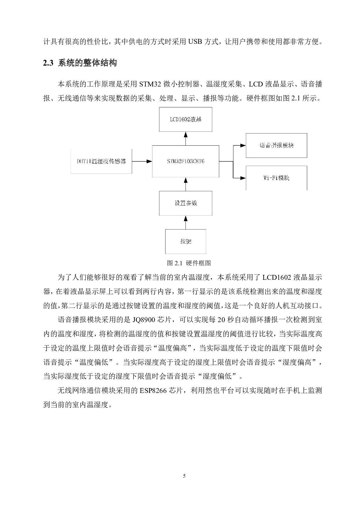 基于单片机的室内温湿度检测系统设计-12944字.pdf 第9页