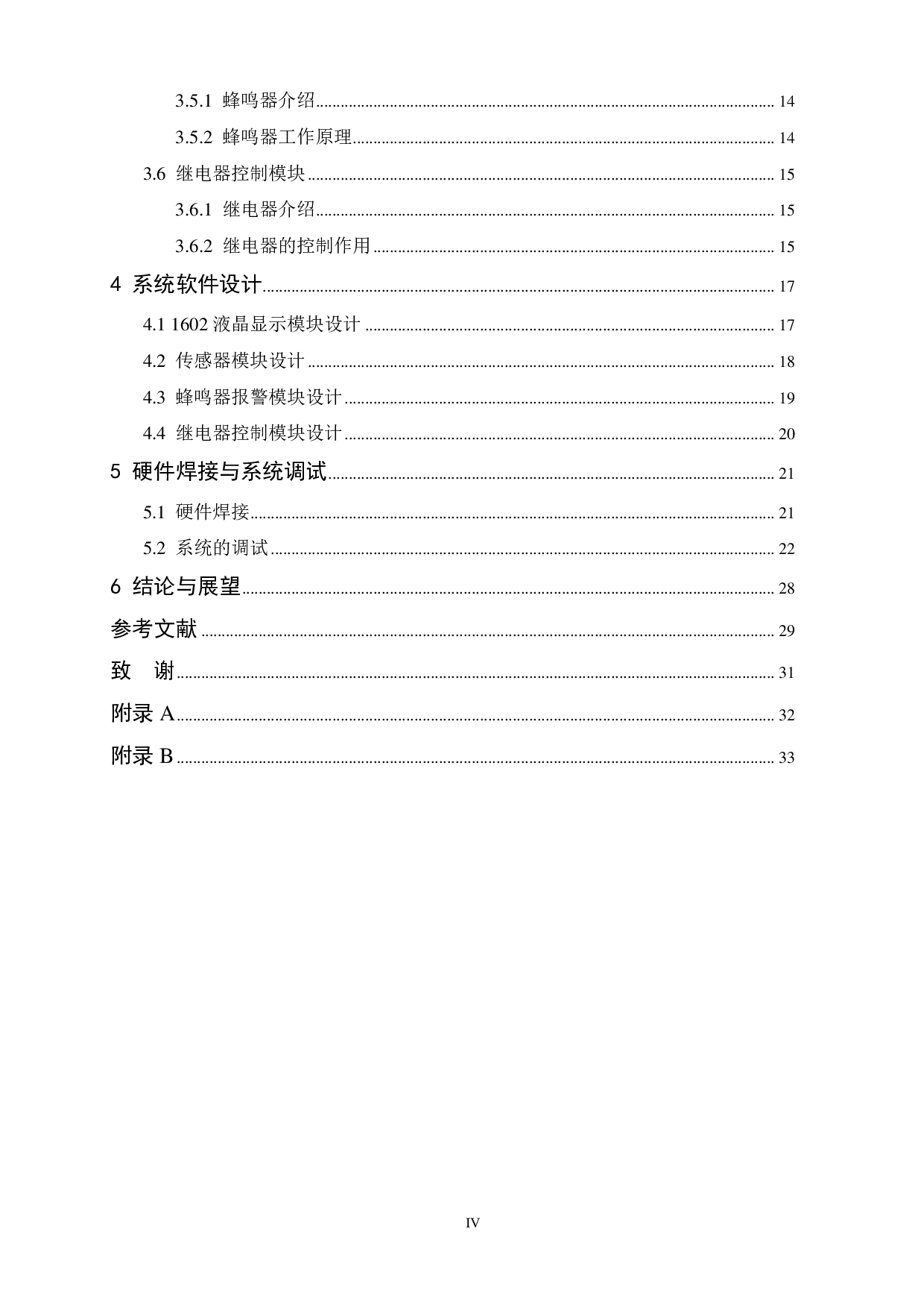 基于单片机的孵化箱恒温控制系统设计-15293字.pdf 第4页