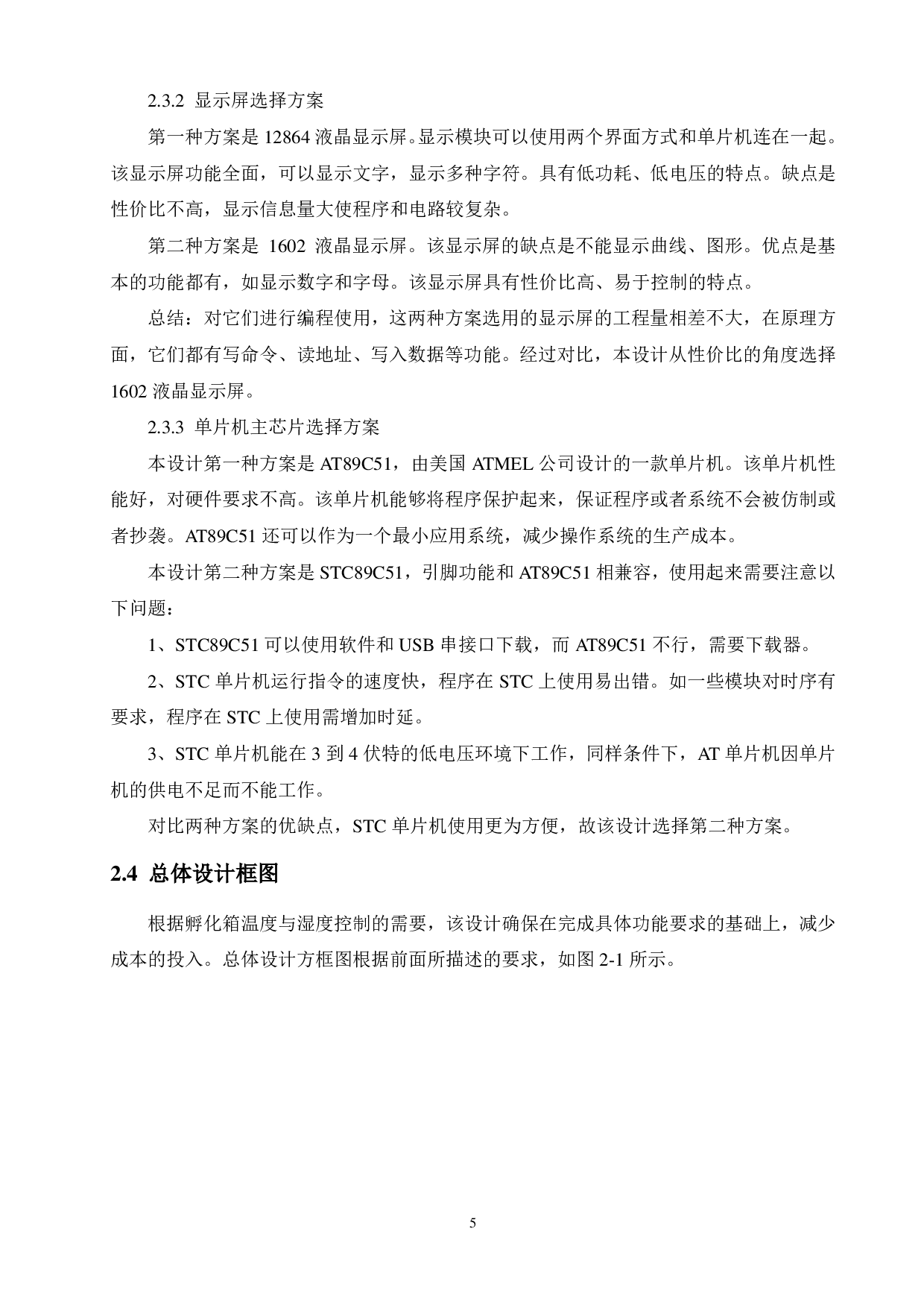 基于单片机的孵化箱恒温控制系统设计-15293字.pdf 第9页