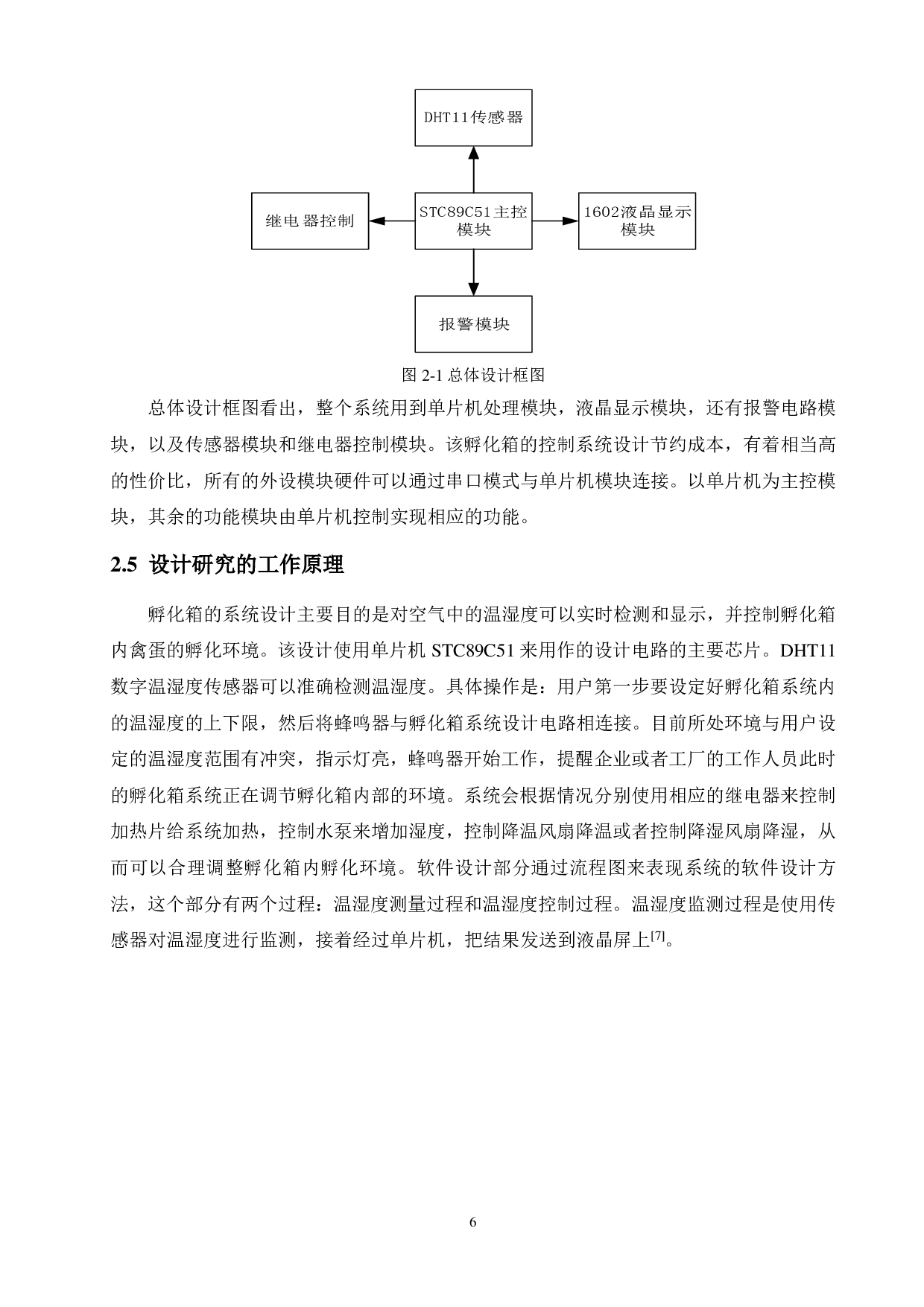基于单片机的孵化箱恒温控制系统设计-15293字.pdf 第10页