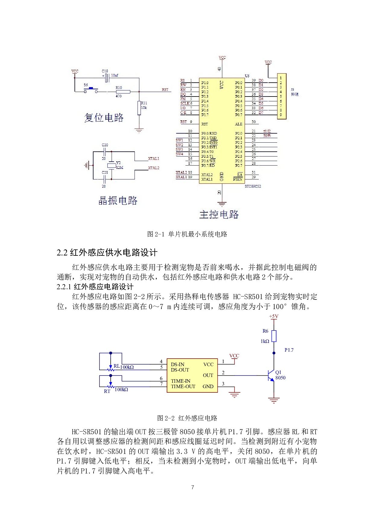基于单片机的宠物自动喂食器设计-12491字.docx 第10页