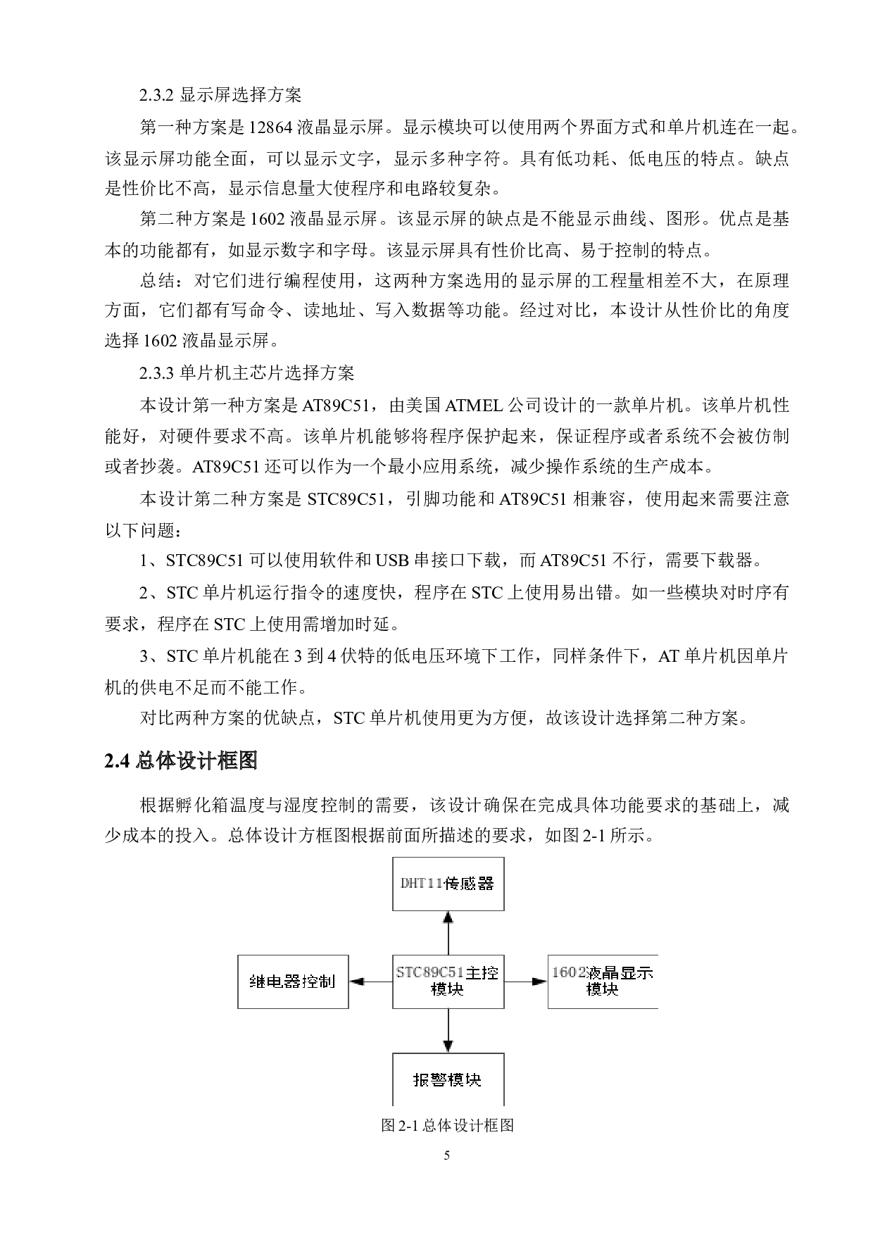 基于单片机的孵化箱恒温控制系统设计-15384字.doc 第9页