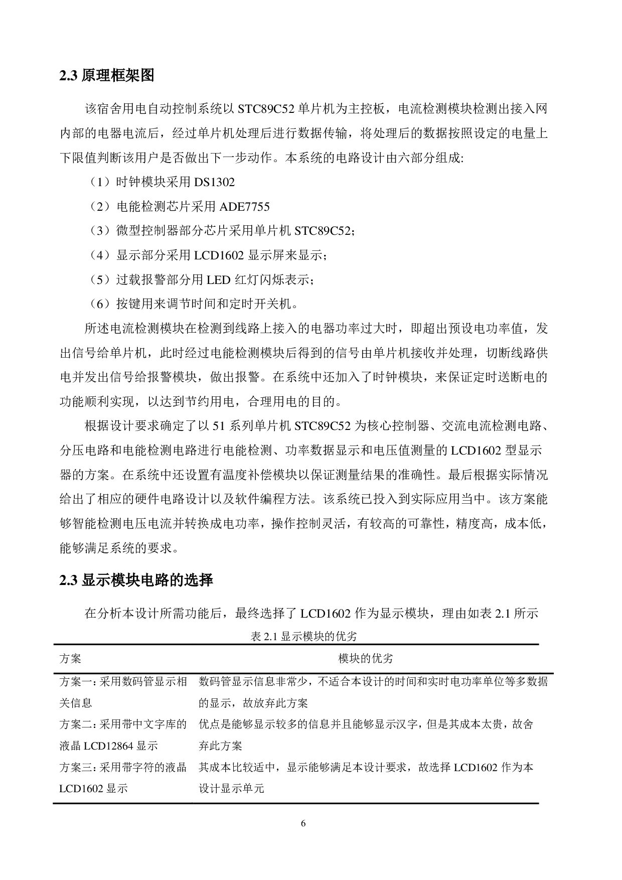 基于单片机的学生宿舍用电自动控制器-15373字.pdf 第10页