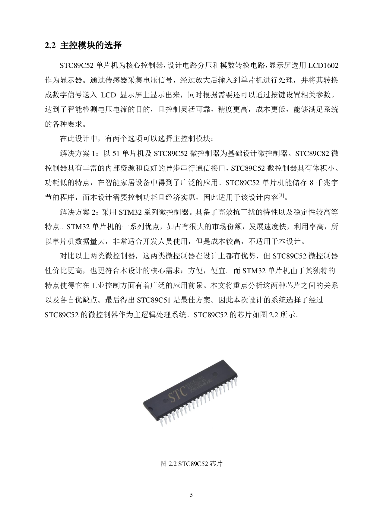 基于单片机的学生宿舍用电自动控制器-15373字.pdf 第9页