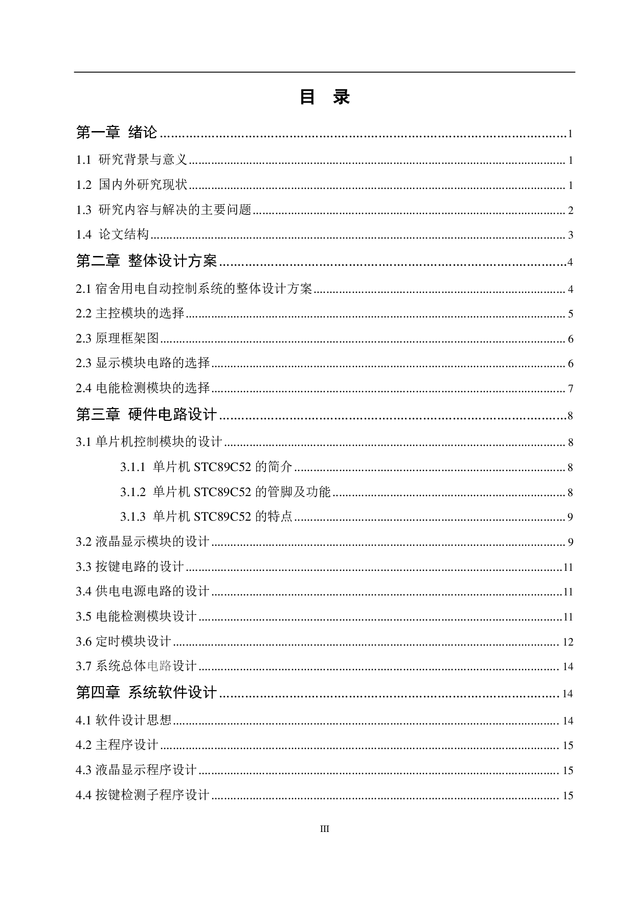 基于单片机的学生宿舍用电自动控制器-15373字.pdf 第3页