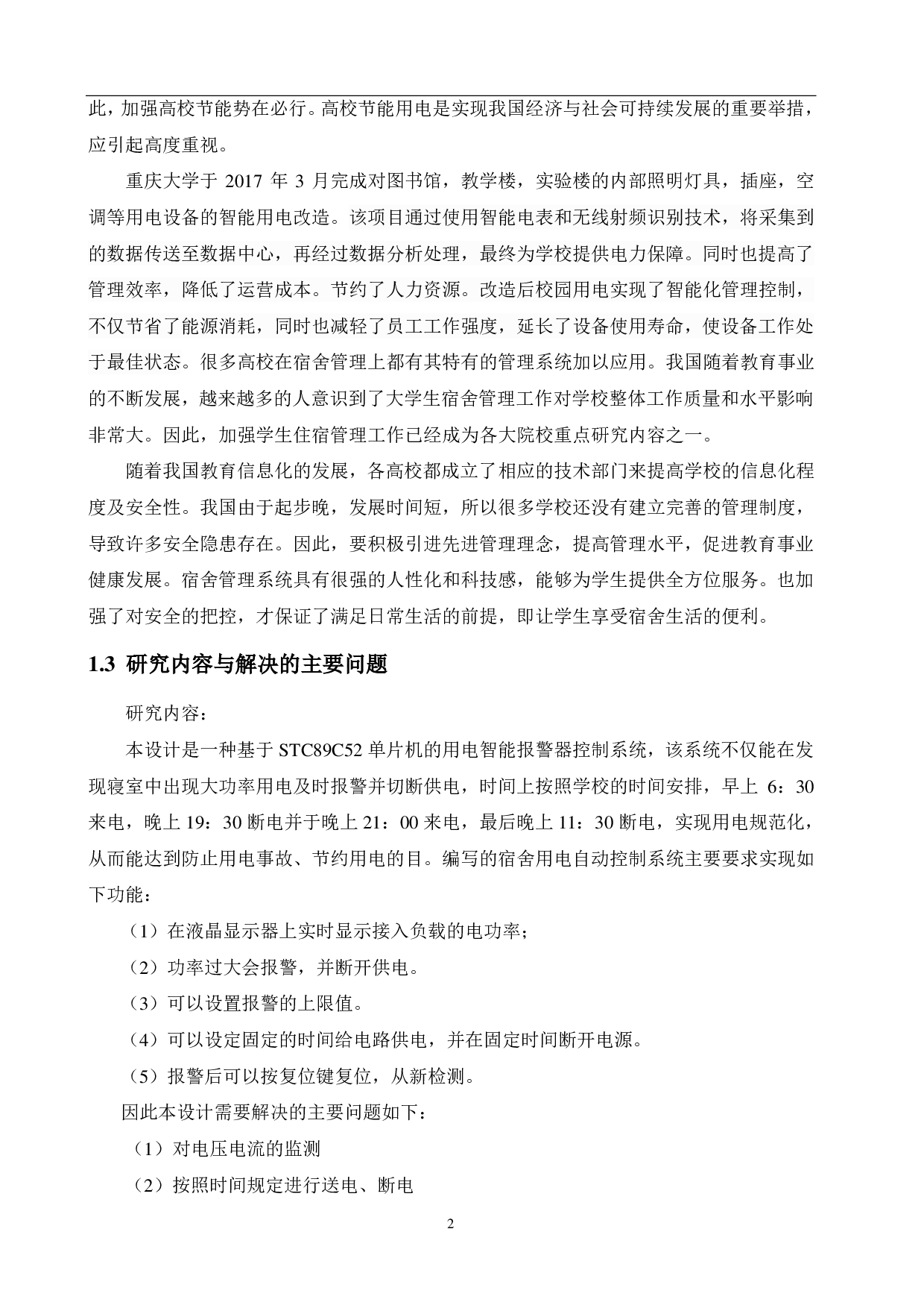 基于单片机的学生宿舍用电自动控制器-15373字.pdf 第6页