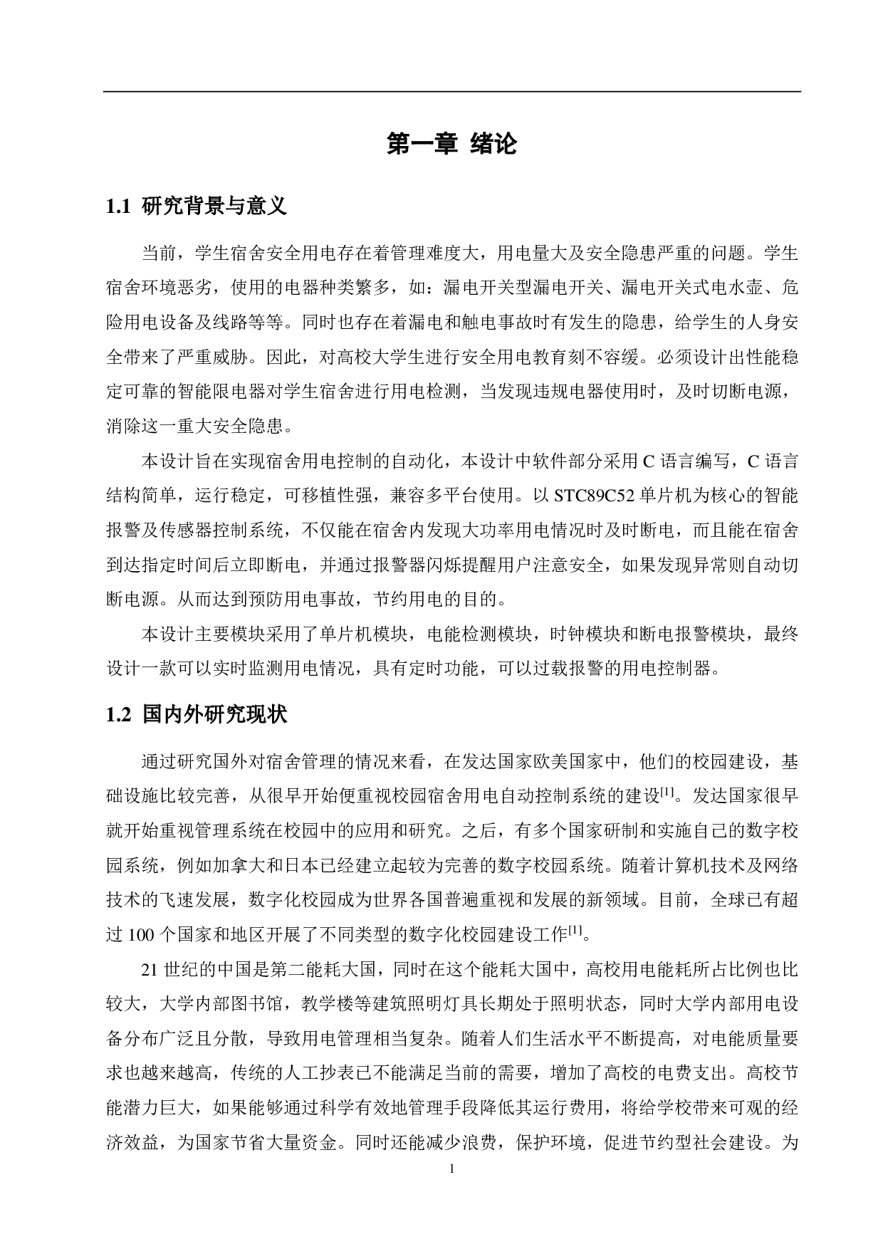 基于单片机的学生宿舍用电自动控制器-15373字.pdf 第5页